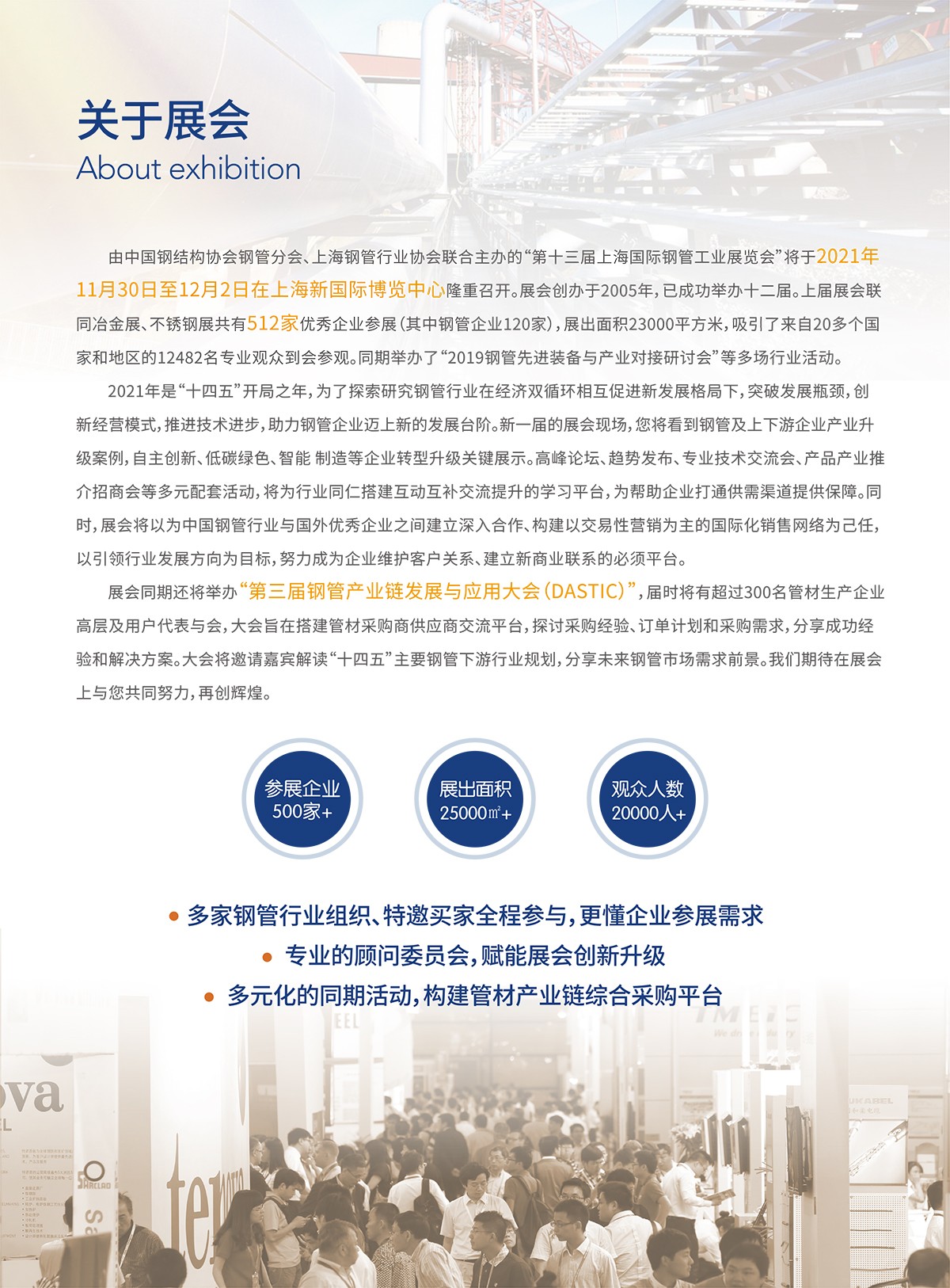 1_2021上海国际钢管工业展览会-3.jpg