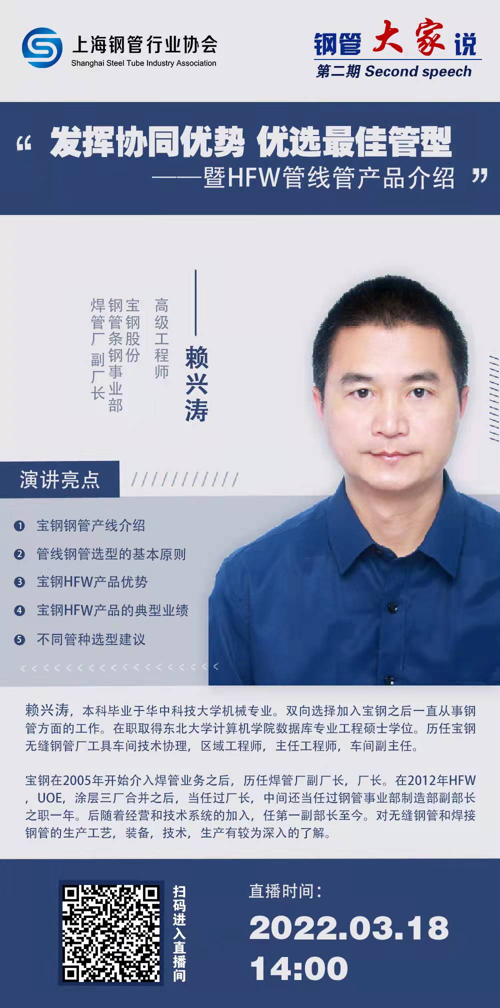 钢管“大家”说 第二期 赖兴涛