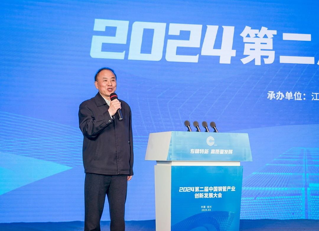 2024第二届中国钢管产业创新发展大会（讲座）-2.jpg