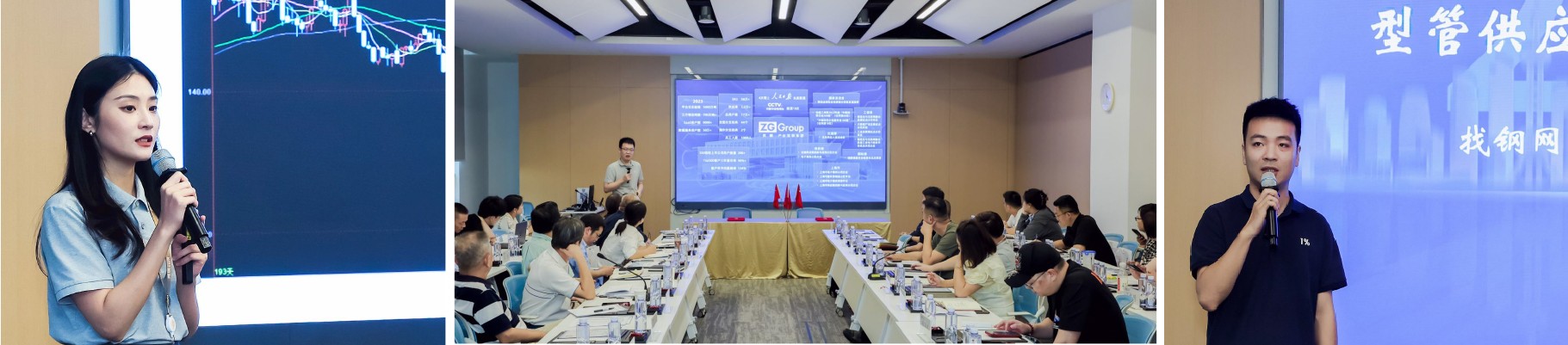 钢管供应链数字化发展沙龙(1)-2-2.jpg