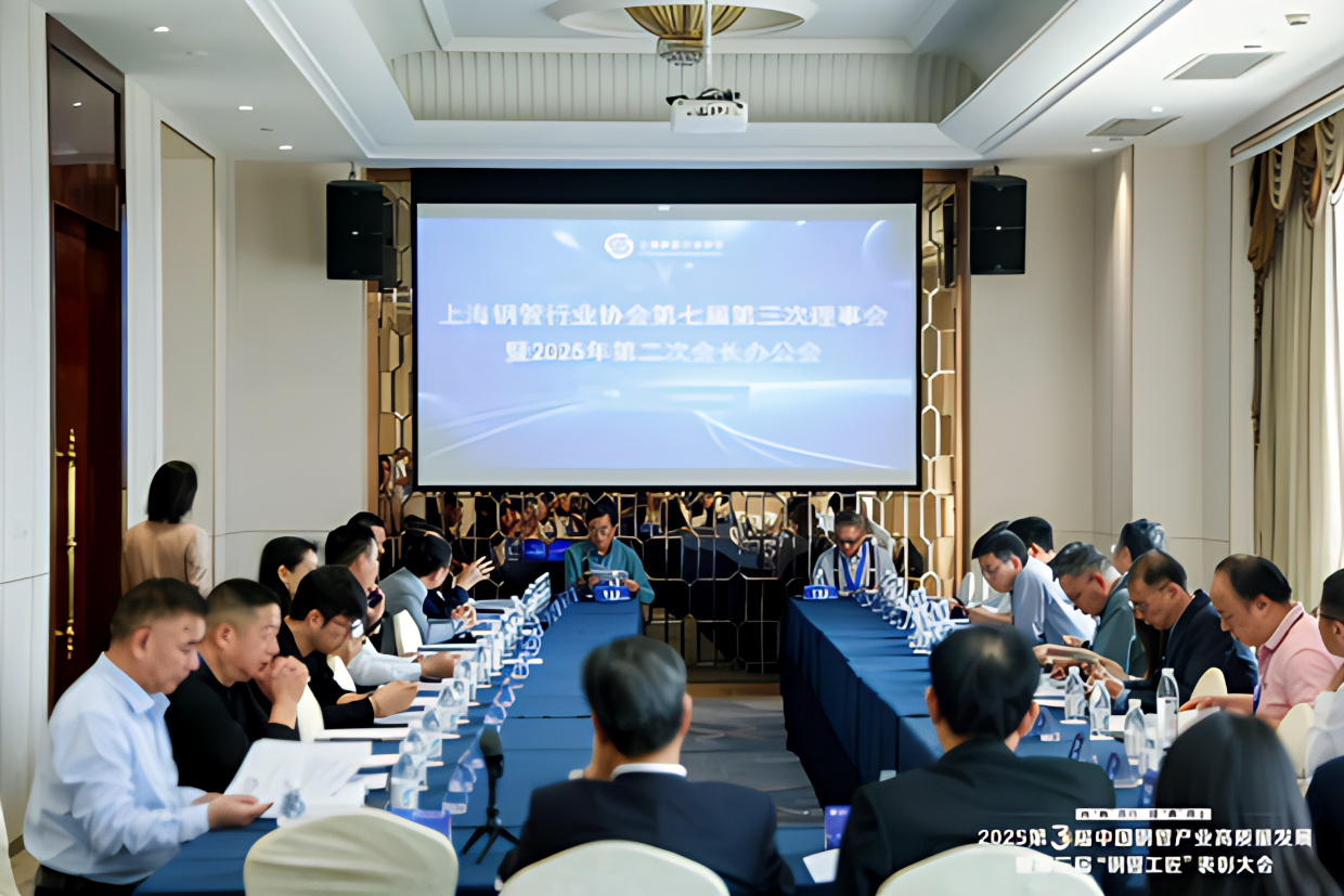 上海钢管行业协会七届二次会员大会在湖州召开