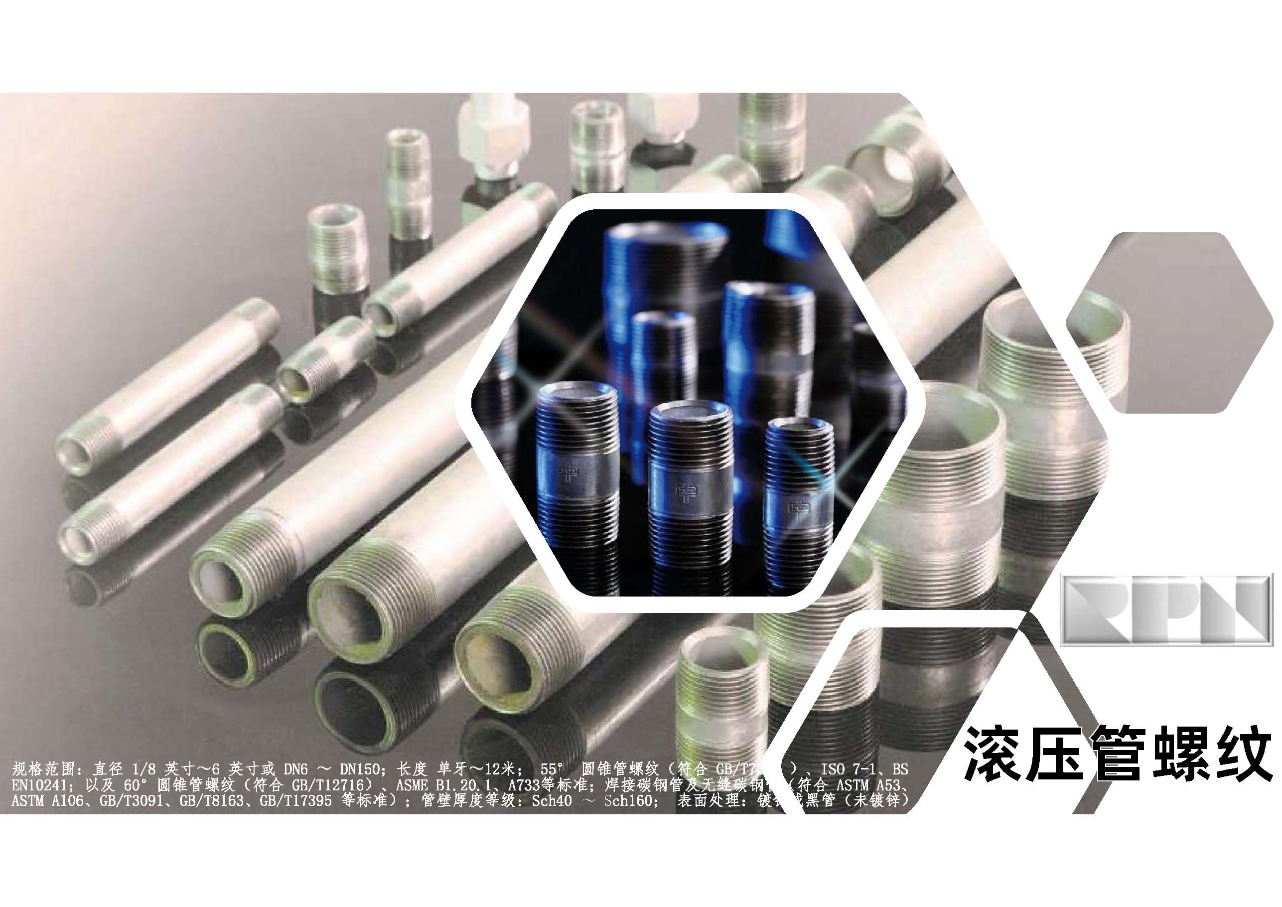 滚压管螺纹提升管道连接质量